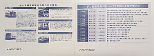 北総鉄道 都心直通35周年記念乗車券 発売」の投稿写真（1枚目） - 鉄道コム