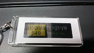 東海道新幹線 N700系・N700S行先表示器キーホルダー 販売（2026年4月17