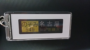新幹線ひかり　行先表示器　JR 国鉄　鉄道部品　鉄道グッズ　鉄道廃品 新幹線ひかり 行先表示器 JR 国鉄 鉄道部品 鉄道グッズ 鉄道廃品