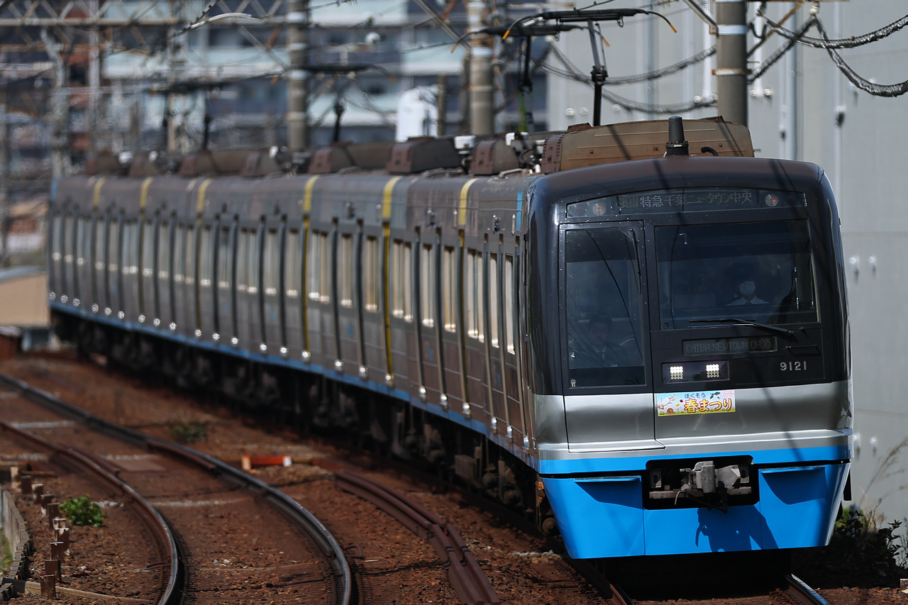 京成・北総鉄道 特急 ほくそう春まつり号 運転」の投稿写真（3枚目