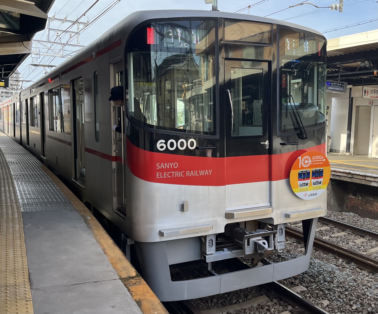 山電 6000系デビュー10周年記念ヘッドマーク 掲出」の投稿写真（7枚目