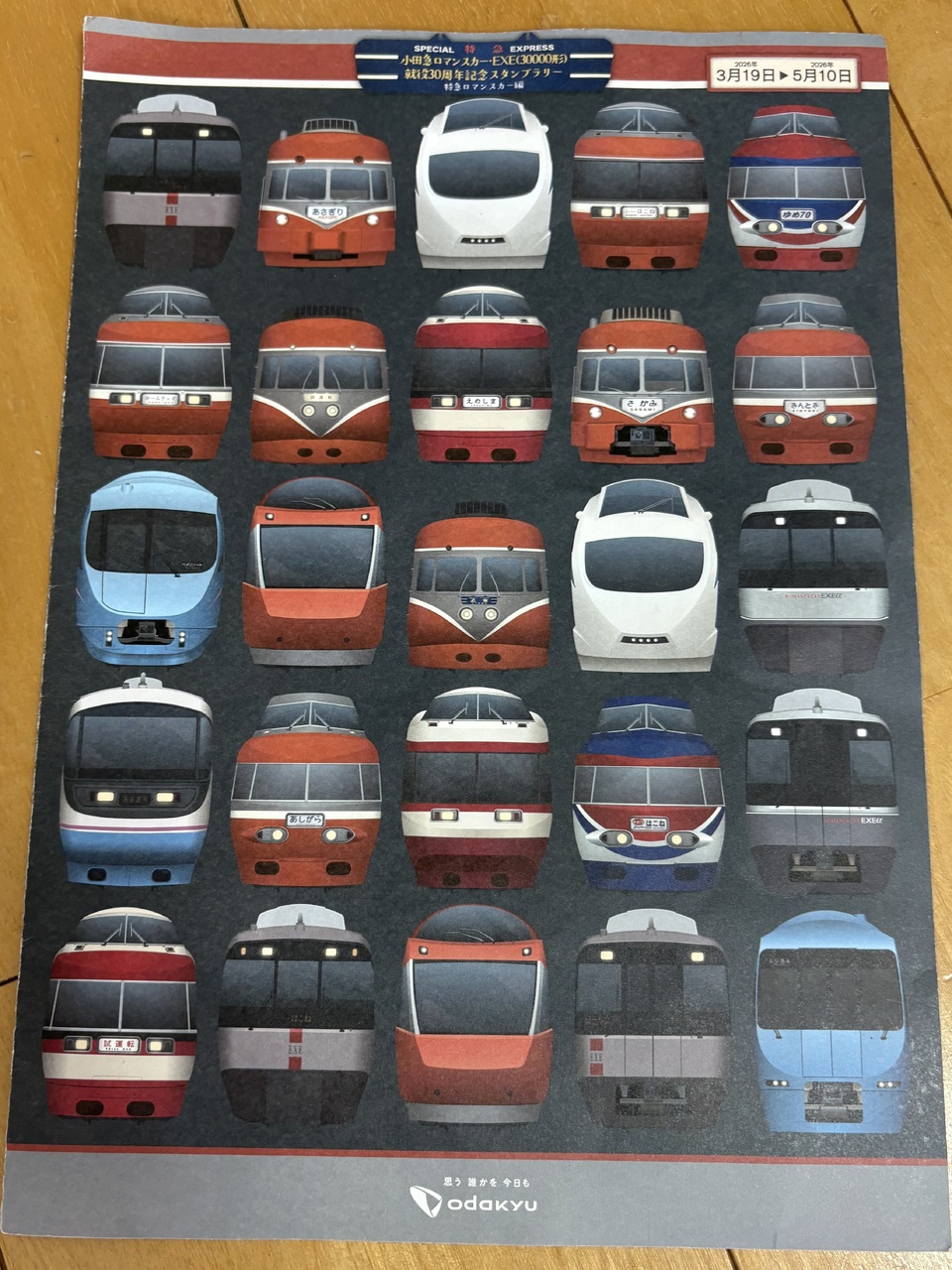 小田急線 EXE 30周年記念スタンプラリー」の投稿写真（3枚目） - 鉄道コム