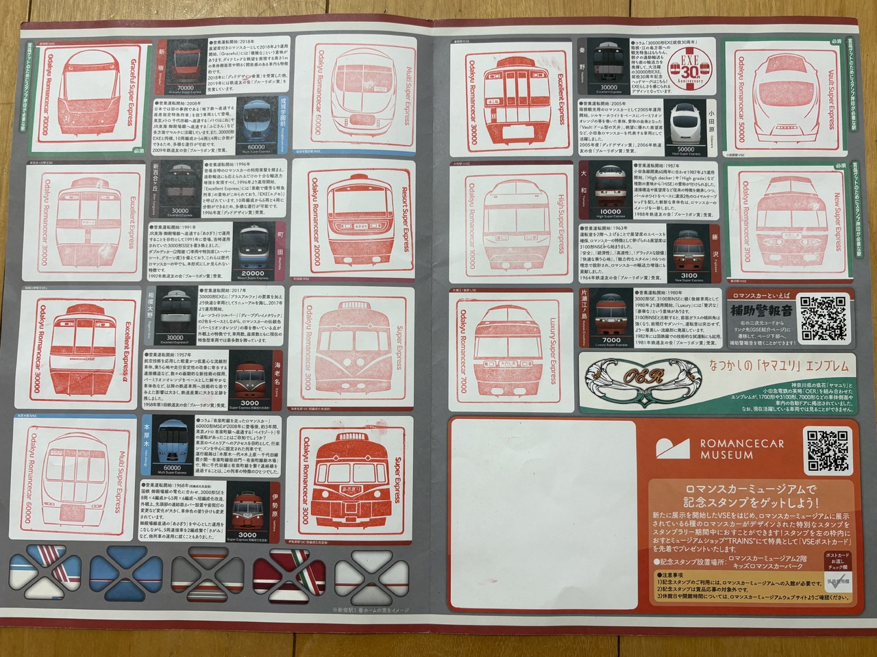 小田急線 EXE 30周年記念スタンプラリー」の投稿写真（2枚目） - 鉄道コム