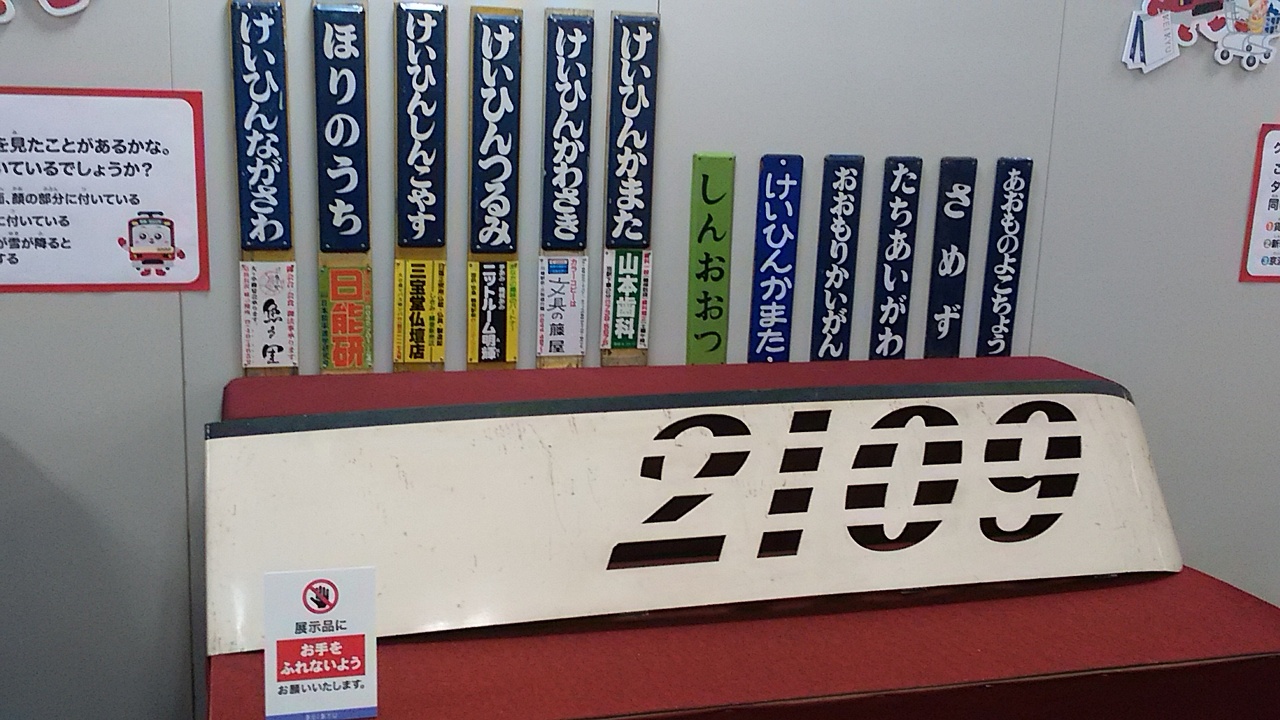 京急百貨店 京急鉄道フェスティバル」の投稿写真（8枚目） - 鉄道コム