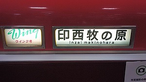 京急百貨店 京急鉄道フェスティバル」の投稿写真（4枚目） - 鉄道コム