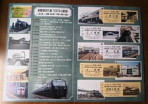 相鉄 5駅開業100周年記念入場券セット 発売（2026年5月9日～） - 鉄道コム