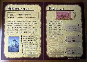 東武 浅草駅開業95周年記念乗車券 発売」の投稿写真（2枚目） - 鉄道コム