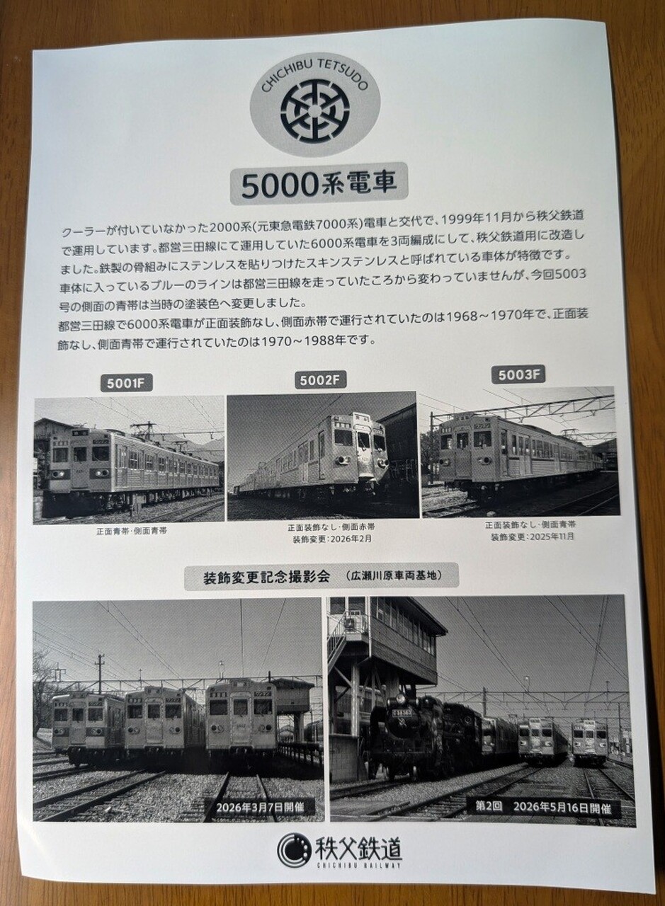秩父鉄道 5000系装飾変更記念乗車券 第2弾 発売」の投稿写真（1枚目