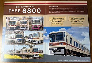 京成電鉄 7月の電車カード 86枚 京成 令和8年8月8日記念乗車券 発売（2026年8月8日～） - 鉄道コム