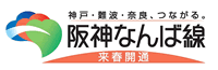 阪神なんば線のPR用ロゴマーク
