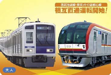 東京メトロ副都心線相互直通運転開始記念1日フリー記念乗車券（大人）