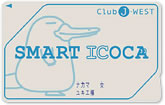 現在発行されている「SMART ICOCA」