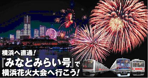 「みなとみらい号に乗って、横浜花火大会に行こう！」（発表資料）