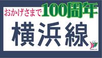 横浜線開業100周年記念ヘッドマーク（イメージ）