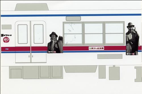 「映画「男はつらいよ」シリーズ開始４０周年記念」ラッピング列車イメージ図