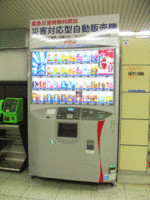 災害対応型自動販売機（松ヶ崎駅構内）