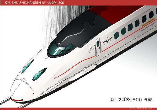 九州新幹線新800系を投入 JR九州 - 鉄道コム