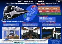 新型リゾートトレイン車両概要（JR東日本発表資料）
