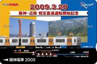 阪神・近鉄 相互直通運転開始記念スルッとKANSAIカード「阪神 らくやんカード」