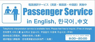 電話通訳サービス実施の案内