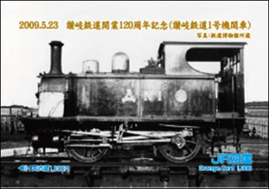 2009.5.23 讃岐鉄道開業120周年記念（讃岐鉄道1号機関車）
