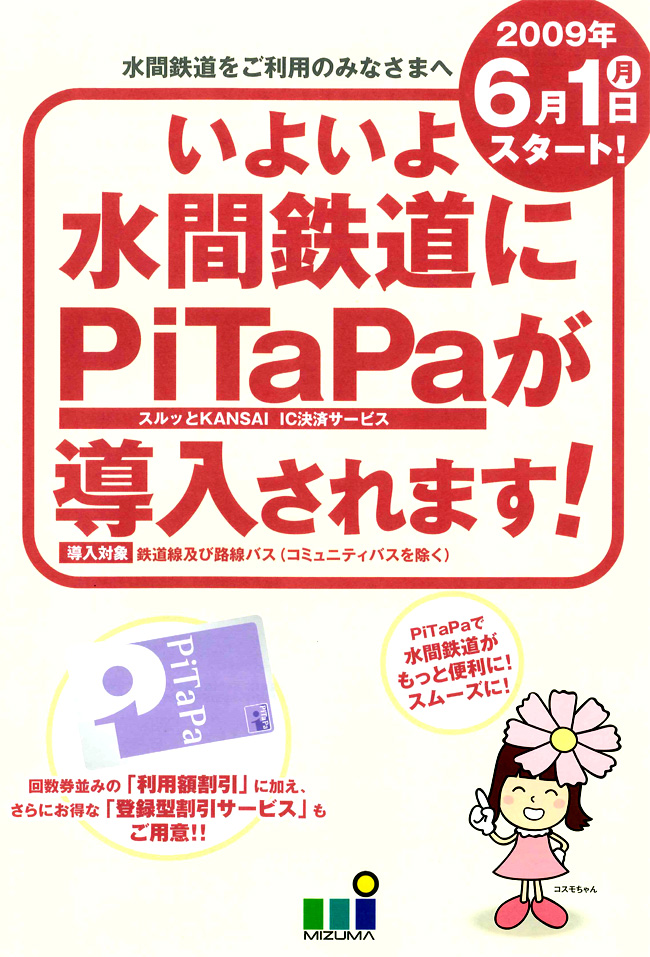 PiTaPa導入案内