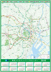 東京メトロネットワークカレンダー2010