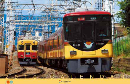 京阪電車2010カレンダー