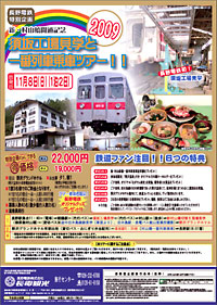 須坂工場見学と一番列車乗車ツアー