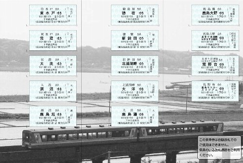 開業25周年記念大洗鹿島線一駅きっぷ記念乗車券セット