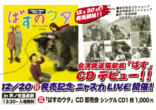「ばすのウタ」CD販売記念ライブin芦ノ牧温泉駅