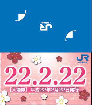 JR西日本が発売する記念入場券の記念台紙