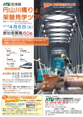 円山川橋りょう 架け替え見学ツアー