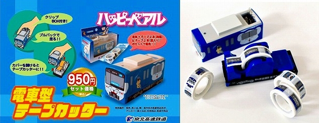 泉北高速鉄道オリジナル電車型テープカッター