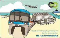 羽田空港国際線ビル駅開業記念モノレールSuica