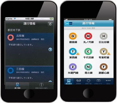 左が東京都交通局、右が東京メトロのアプリ