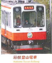 箱根登山鉄道のヘッドマーク