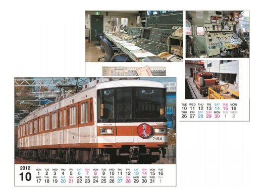 2012北神急行まるごとカレンダー