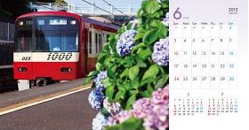京急カレンダー2012