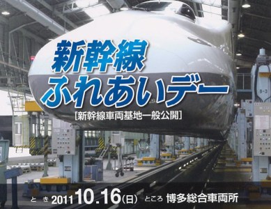 新幹線ふれあいデー記念乗車券表紙