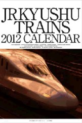 2012年版JR九州列車カレンダー