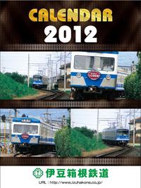 2012オリジナルカレンダー