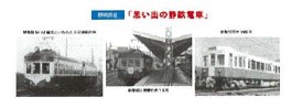 「思い出の新静岡駅」記念入場券（イメージ）