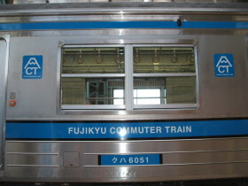6000系「FUJIKYU COMMUTER TRAIN」車両