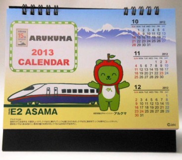 アルクマカレンダー2013