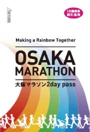 大阪マラソン2day pass