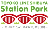 TOYOKO LINE SHIBUYA Station Park ～『ありがとう』と『さよなら』の3日間～