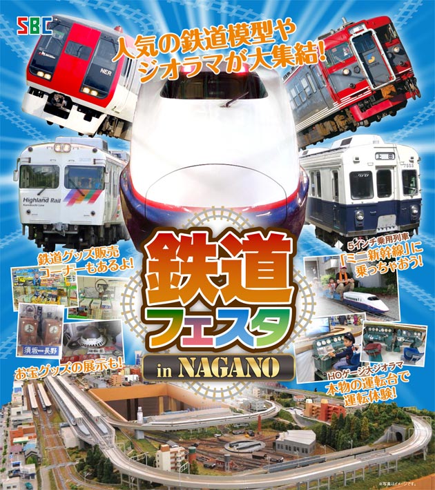 鉄道フェスタ in NAGANO