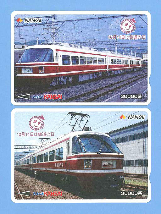 鉄道の日記念コンパスカード（イメージ）