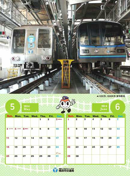 市営地下鉄カレンダー2014（イメージ）
